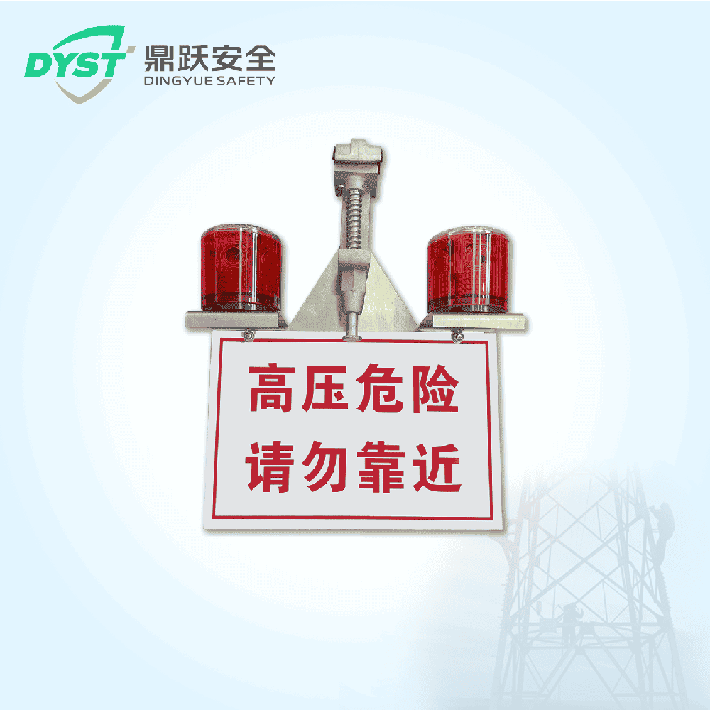 高压线防外破警示灯