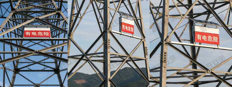 郴州电力智能安全警示器安装项目