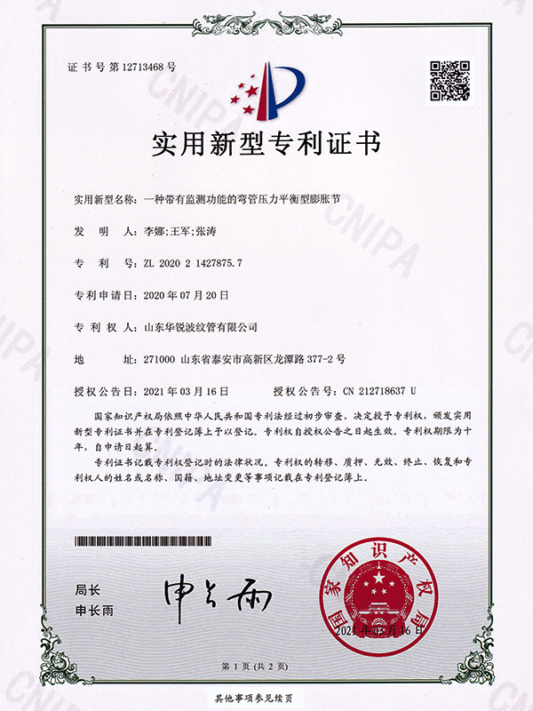 一种带有监测功能的弯管压力平衡型膨胀节 