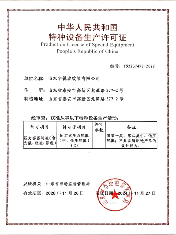 压力容器许可证