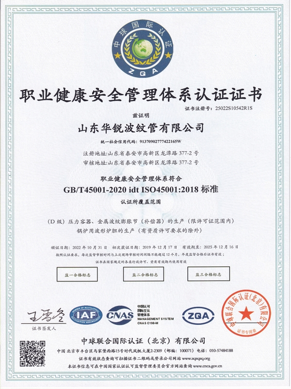 职业健康安全管理体系认证证书