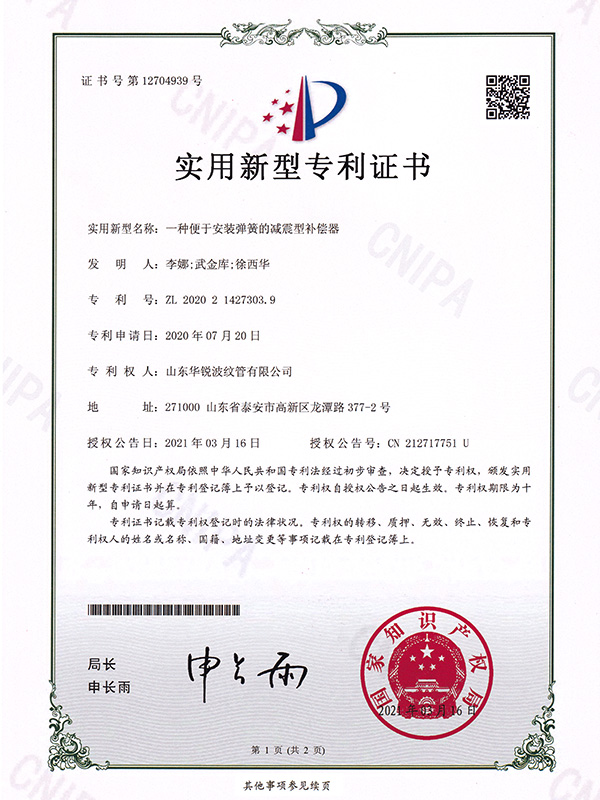 一种便于安装弹簧的减震型补偿器